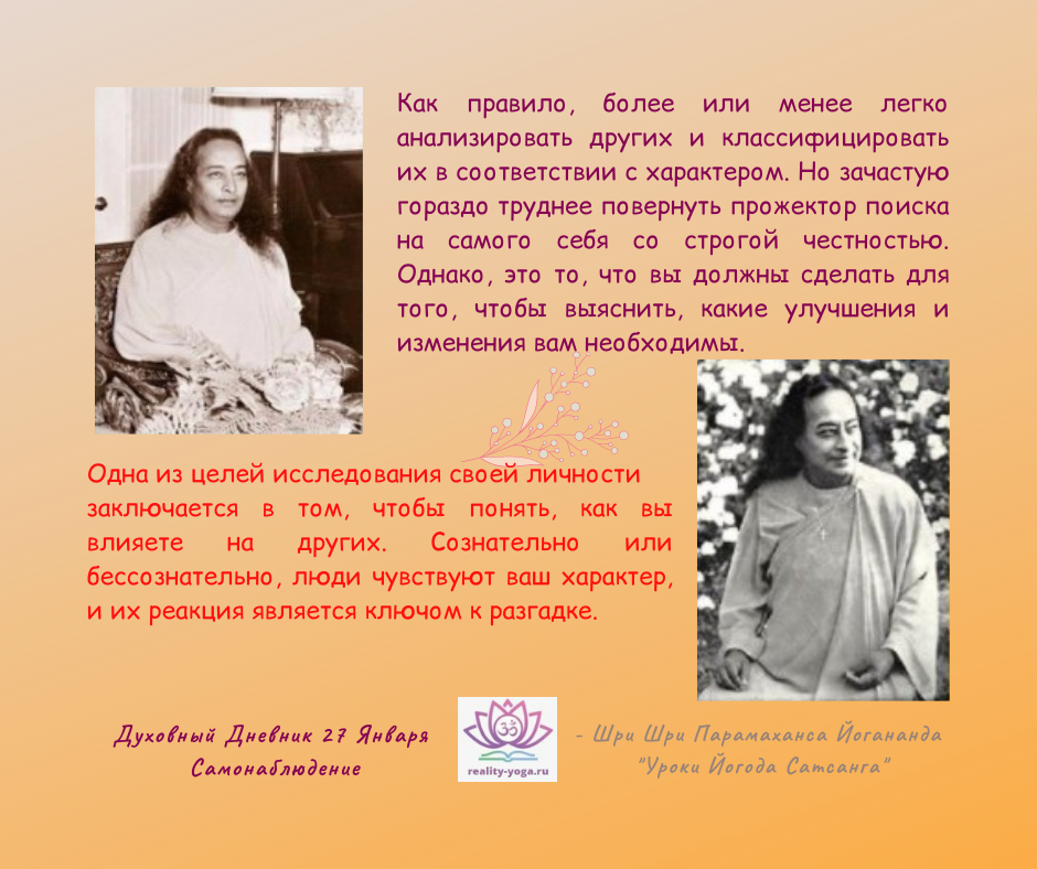 - Шри Шри Парамаханса Йогананда Уроки Йогода Сатсанга