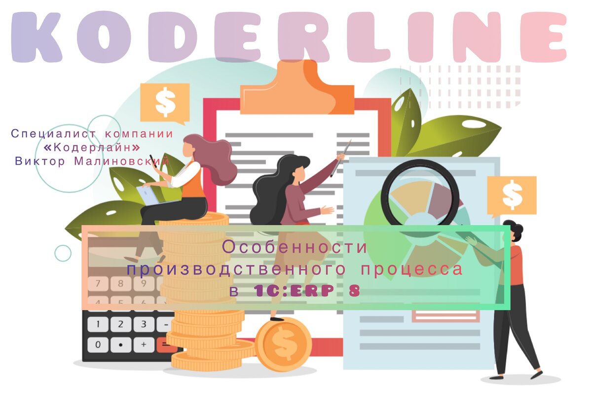 Внедрение и доработка «1с»‍. Кодерлайн. Кодерлайн 1с. Koderline. Koderline logo.