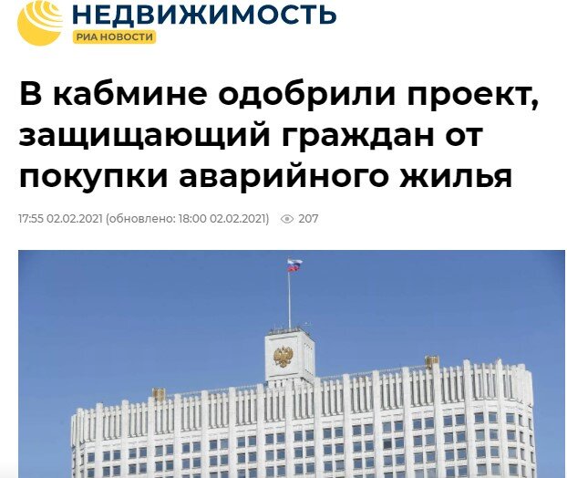 Источник: https://realty.ria.ru/20210202/zakon-1595722960.html
