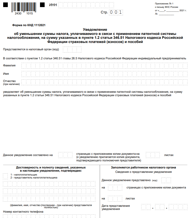 Уведомление об отказе от патента образец