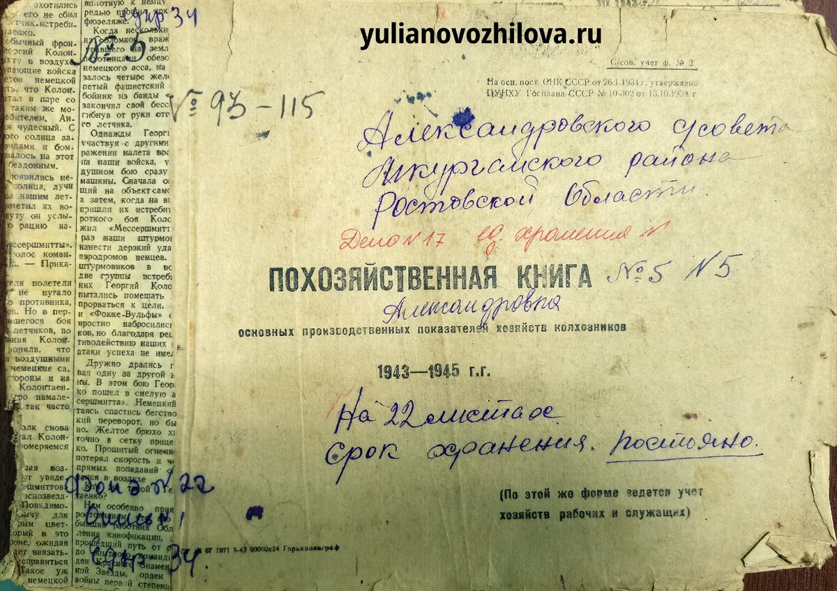 Где хранятся похозяйственные книги и для чего нужны https://yulianovozhilova.ru/docs-kolhoz/