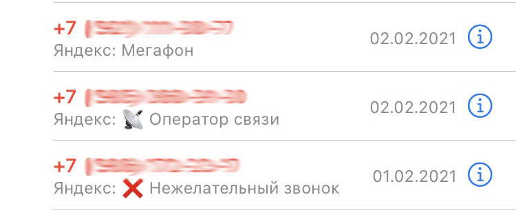 Список звонков с определителем номера.