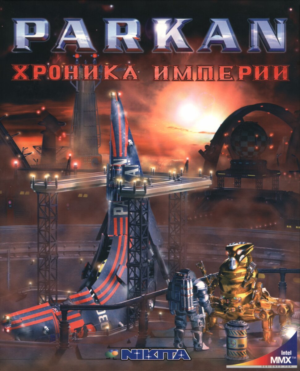 Паркан: Хроника Империи (1997)