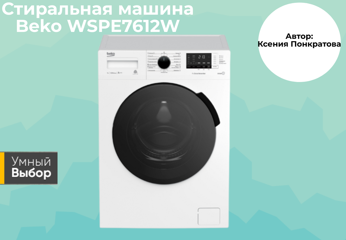 Beko wspe7612w фото