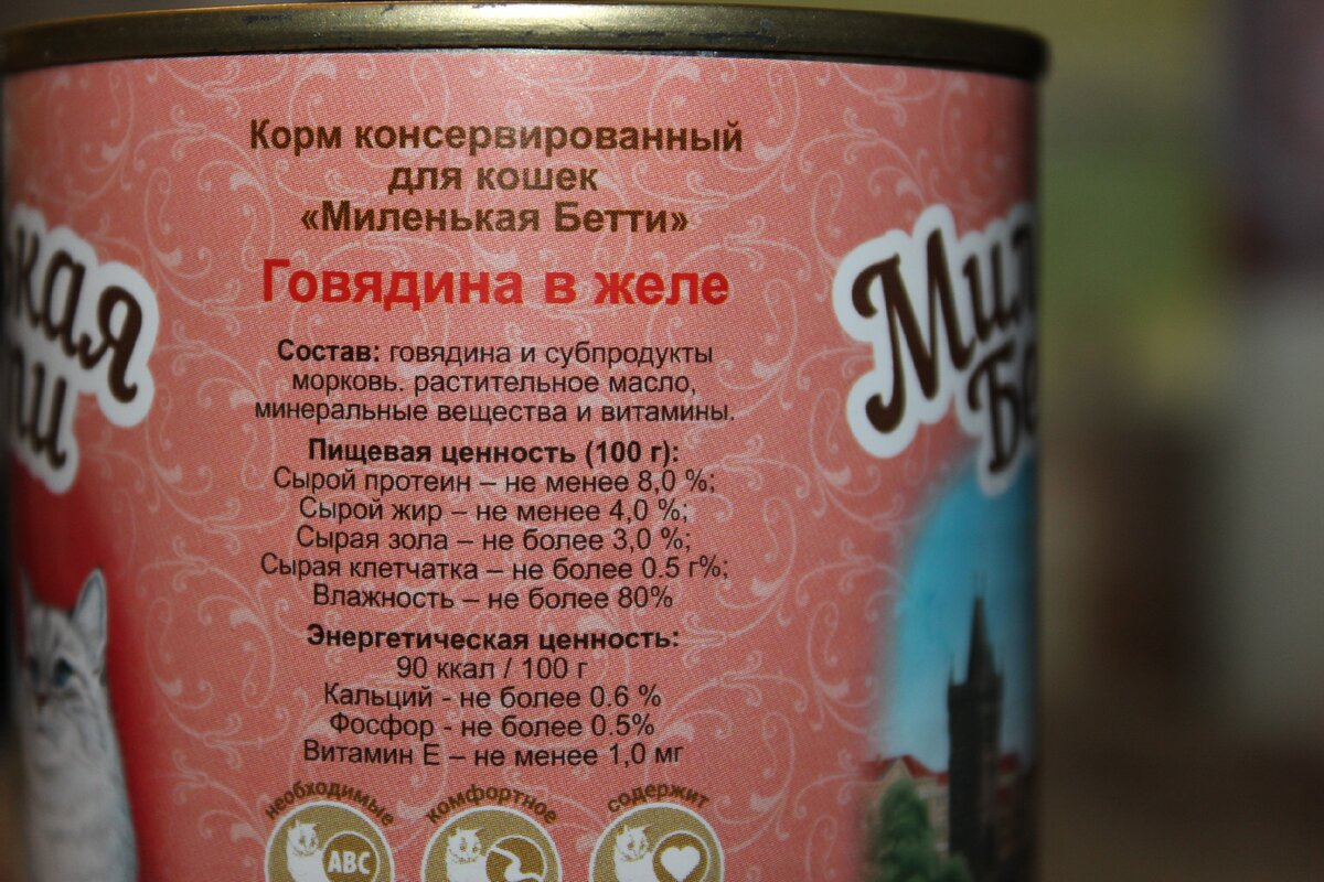 Говядина в кошачьем корме это редкость.