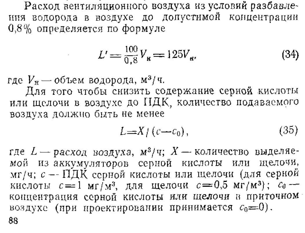 Узнать расход воздуха. Расход пара. Зарядная аккумуляторов помещение. Формула для определения расхода воздуха. Расход пара единицы измерения.