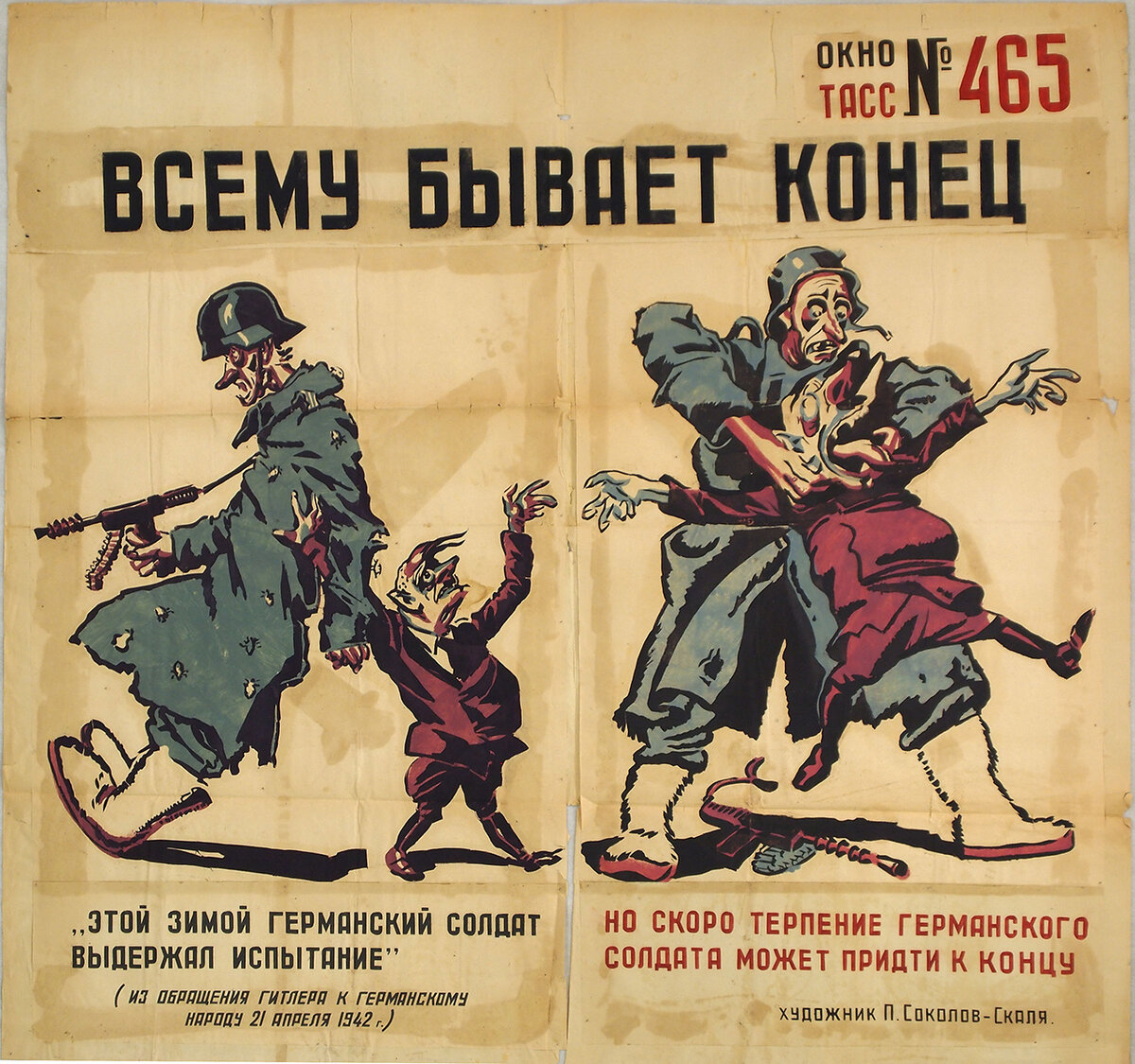 И гениальные плакаты "Окон ТАСС"