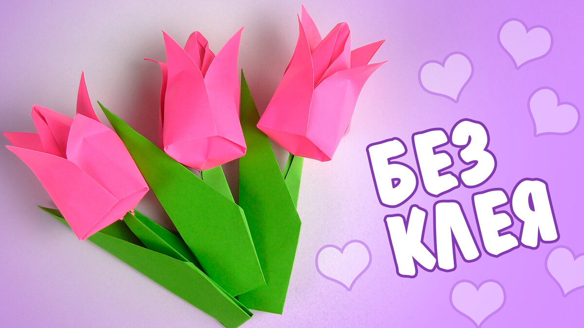 Цветок из бумаги Оригами поделки для детей