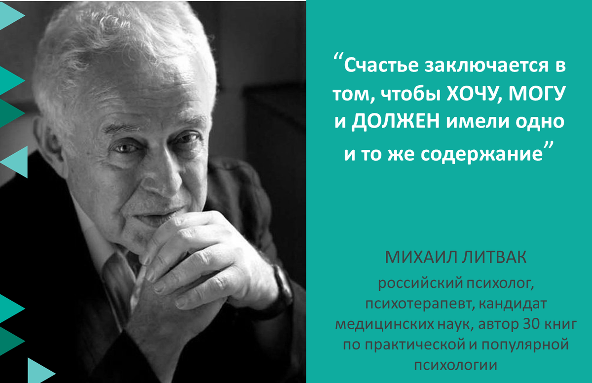 Как быть счастливым на работе? - Совет от гуру российской психологии  Михаила Литвака | Коммуникатор | Дзен