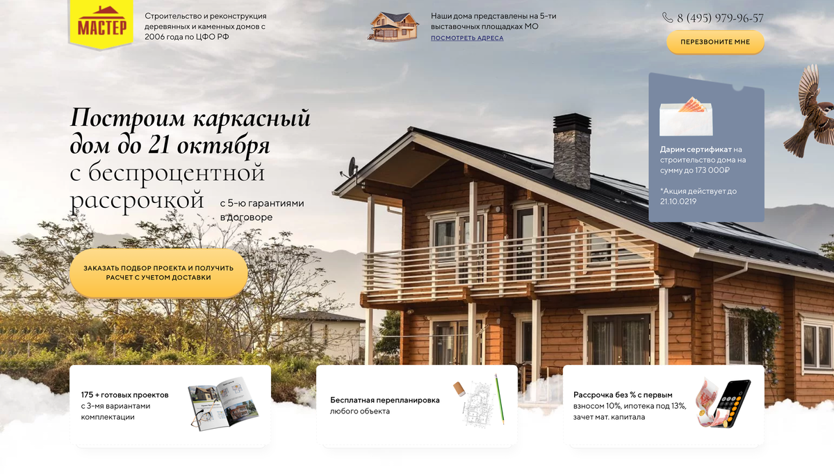 Лендинг по строительству каркасных домов