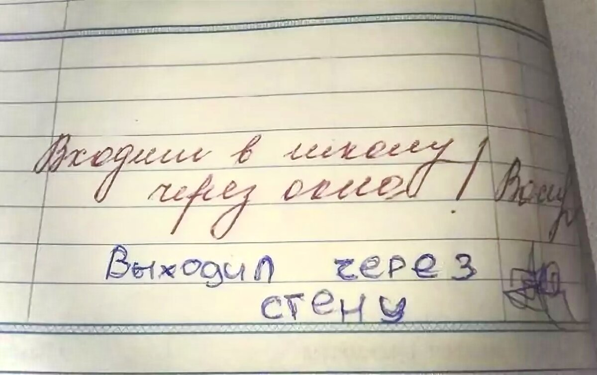 «Входил в школу через окно!» «Выходил через стену»