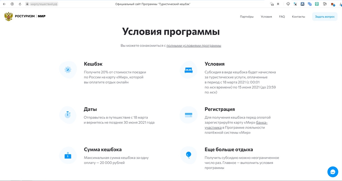На сайте коротко изложены условия программы. Для получения полной информации необходимо перейти по ссылке