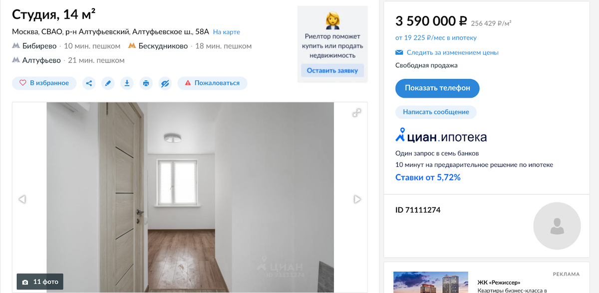 Скрин с сайта «Циан» ( https://www.cian.ru/sale/flat/254406212/ ) 