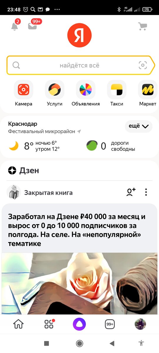 как разрешить доступ к камере в яндекс браузере. как включить камеру в настройках браузера. как включить камеру в браузере на телефоне. доступ к камере в браузере. настройки браузера.