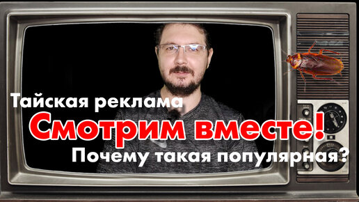 Почему тайская реклама такая популярная? Смотрим вместе рекламные ролики