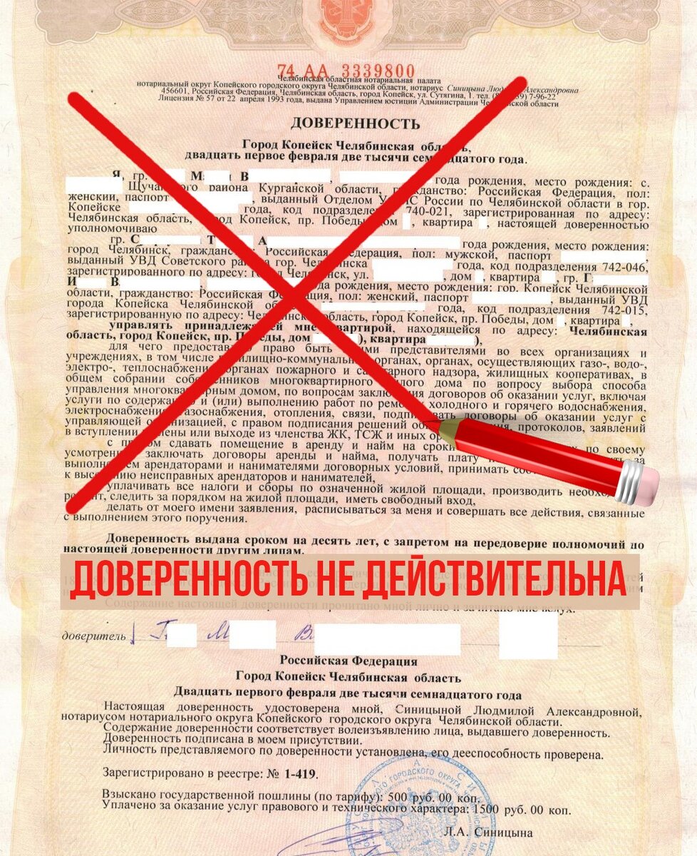 Доверенность на момент продажи квартиры может уже быть не действительной