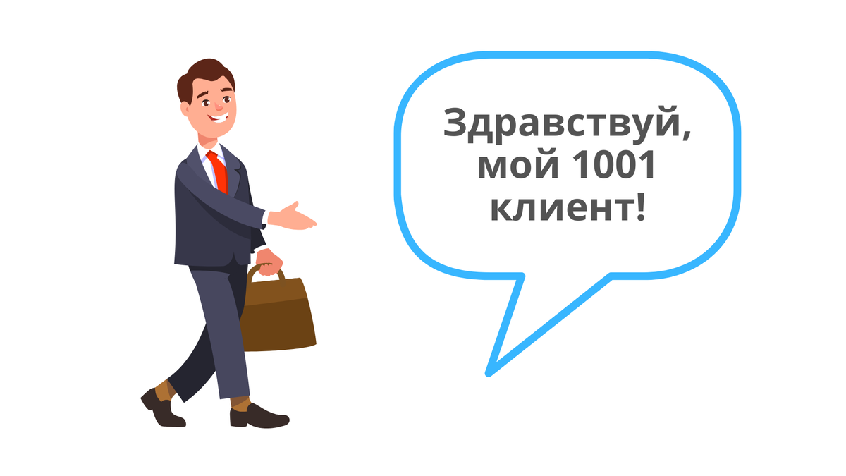 Приятно познакомиться!