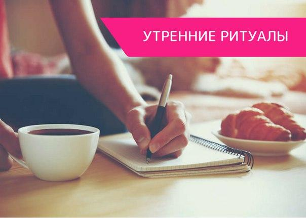 Картинки утренние ритуалы