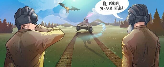 Иллюстрация события "Петрович, танк угнали!" с сайта worldoftanks.ru