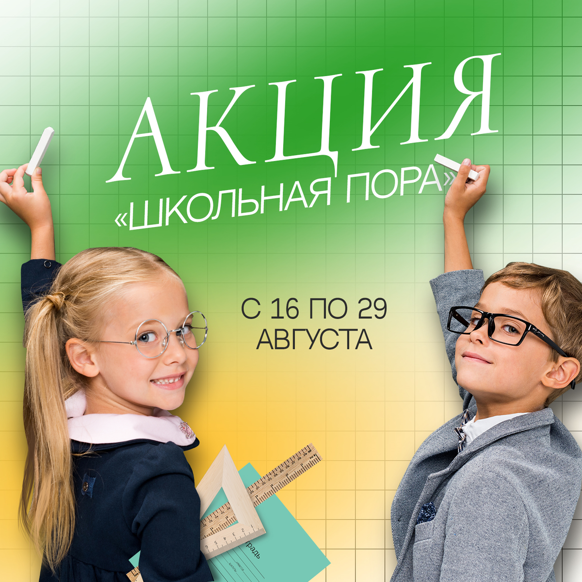 Большой ассортимент школьных принадлежностей и аксессуаров со скидками! Не упусти выгоду!