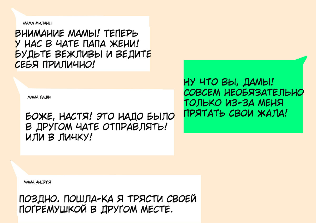 Смешные и саркастичные переписки в родительском чате | Адекватное  родительство | Дзен