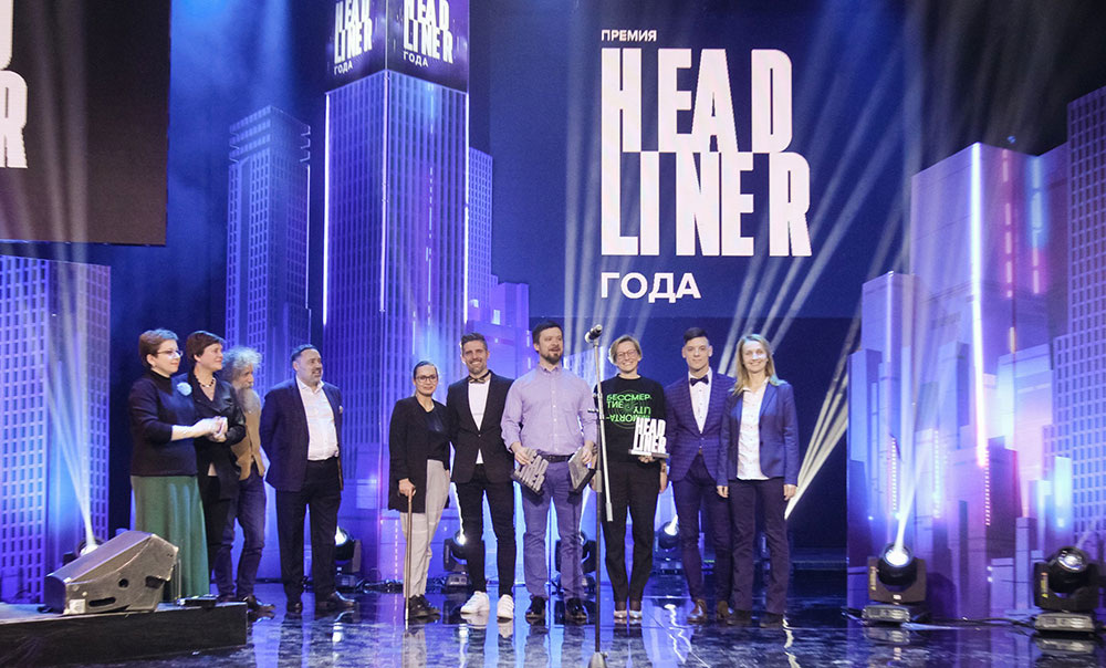 Премия "Headliner года"
