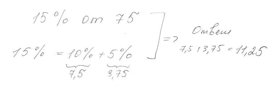 3,75 удобно вычислить как 7,5, деленное на 2