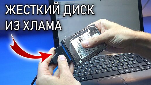 Восстановление данных с внешнего жесткого диска (HDD) Toshiba