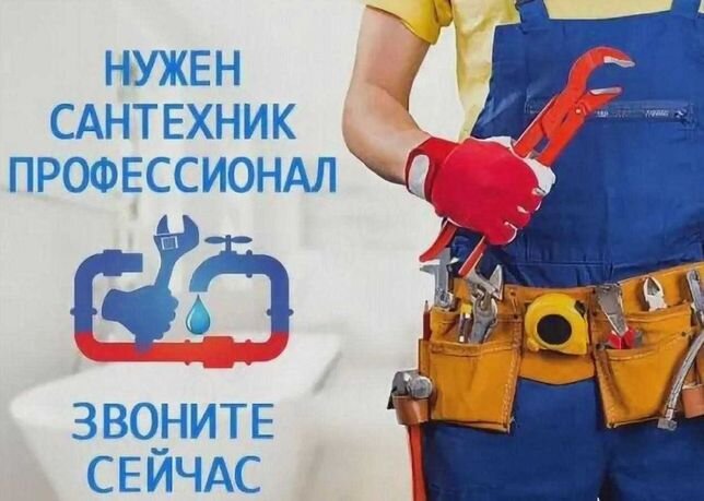 Мы предлагаем более 250 видов работ по дому и офису:

 

— Услуги по выездному ремонту «Муж на час»: подключение бытовой техники, сантехработы любой сложности — от замены смесителя до замены стояка, монтаж предметов интерьера, установка дверей и замков, сборка и разборка мебели, различные услуги по мелкому ремонту;

 

— Клининговые услуги: уборка квартир после ремонта, мойка окон, чистка люстр, уборка шкафов.

 

К нам обращаются не только когда в доме не хватает мужских умелых рук, мы поможем всем, кому некогда заниматься домашними делами и мелким бытовым ремонтом.
Наши мастера приедут к вам тогда, когда это удобно вам, — мы работаем в том числе и на выходных. Мы предлагаем адекватные цены на наши услуги. Получив от вас заявку, мы сразу рассчитаем конечную стоимость работ. Выезд мастера к месту проведения работ бесплатен.

 

Кроме того, с нами Вы сможете сэкономить: пенсионерам мы предоставляем скидку 25%, а если вы оставите заявку в счастливые часы, мы подарим вам скидку 15% на все услуги!

 

Мы дорожим своей репутацией, поэтому принимаем на работу только опытных специалистов, граждан РФ, все наши мастера прошли квалифицированное обучение. Наша компания уверена в компетенции своих сотрудников и дает гарантию на свои услуги до трех лет.

 

Наш колл-центр оперативно обработает вашу заявку, и уже в течение часа специалист прибудет на место и приступит к работе. Наши клиенты, число которых превысило 10 тысяч человек, отмечают высокое качество услуг, профессионализм, аккуратность и доброжелательность сотрудников «сантех-рязань».

 

Оставьте заявку на вызов мастера по телефону или на нашем сайте прямо сейчас и убедитесь в этом сами!