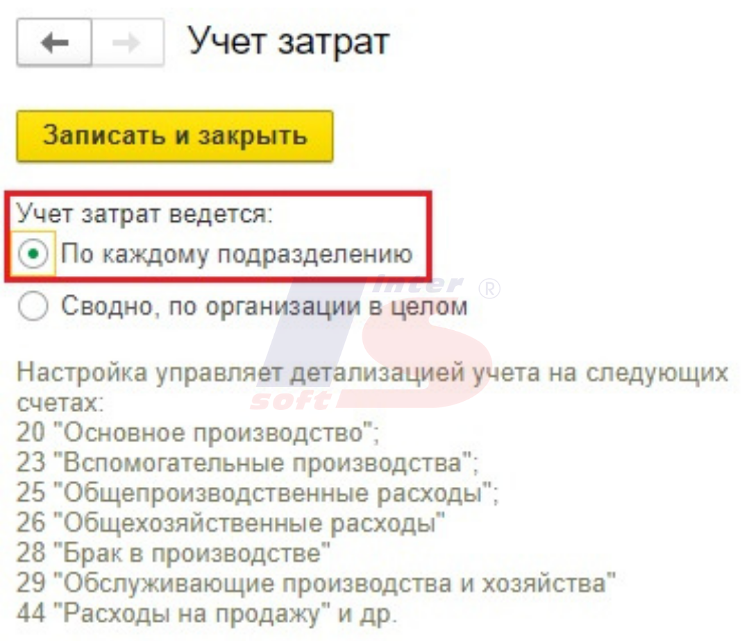 Какие реквизиты скрыты в документах поступления и реализации в 1С:Бухгалтерии  предприятия ред. 3.0? | Компания 