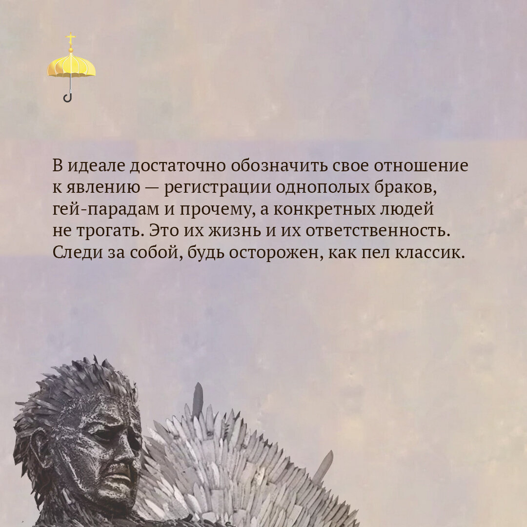 Гомосексуализм, «толерасты» и право называть грех грехом | Живое предание |  Дзен