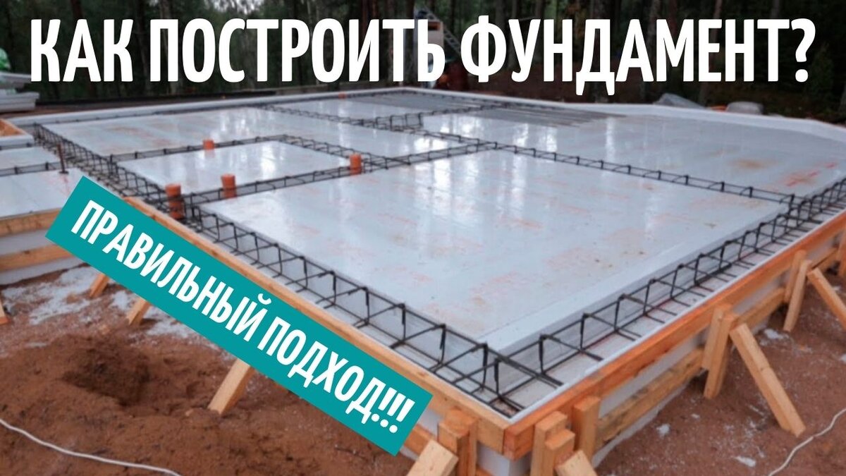 Плитный фундамент для дома из газобетона