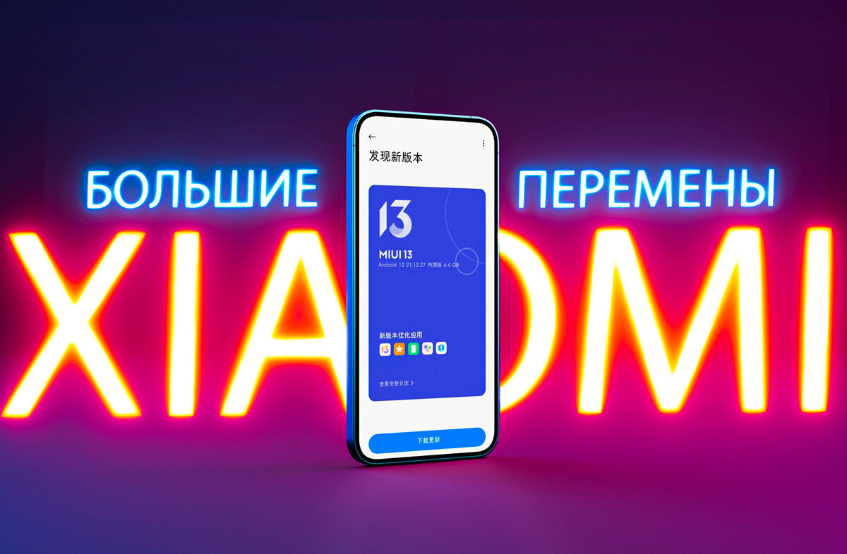 MIUI 13: Что изменилось и когда ждать обновление ? | На свяZи | Дзен