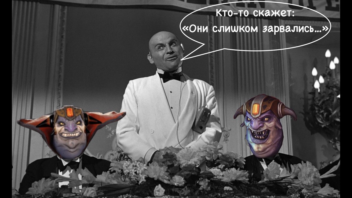 Они слишком зарвались!