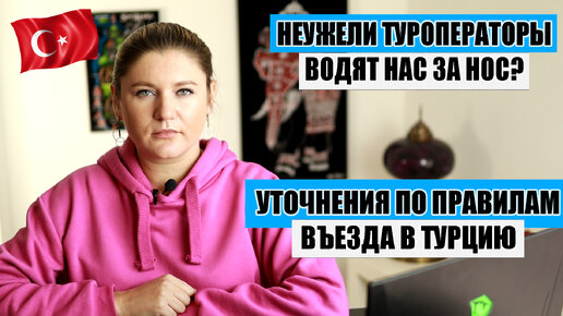 Где выгоднее всего бронировать Турцию. Важные уточнения по правилам въезда в Турцию 2022