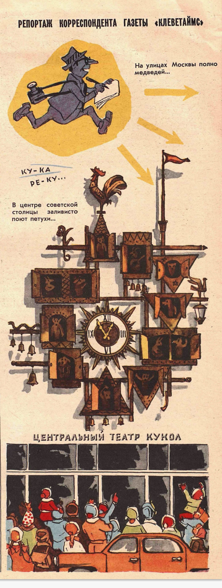 Художник И.Семенов журнал "Крокодил" №31 1979