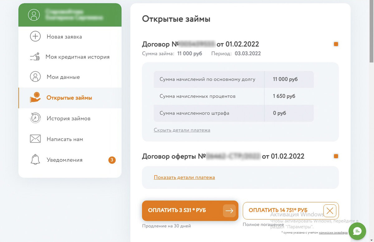 Sts leningradskiy pr t отключить. Мошенники оформили кредит.