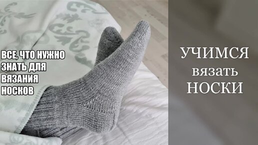 Простой способ связать носки! Вязание спицами.Часть №1.children's socks knitting