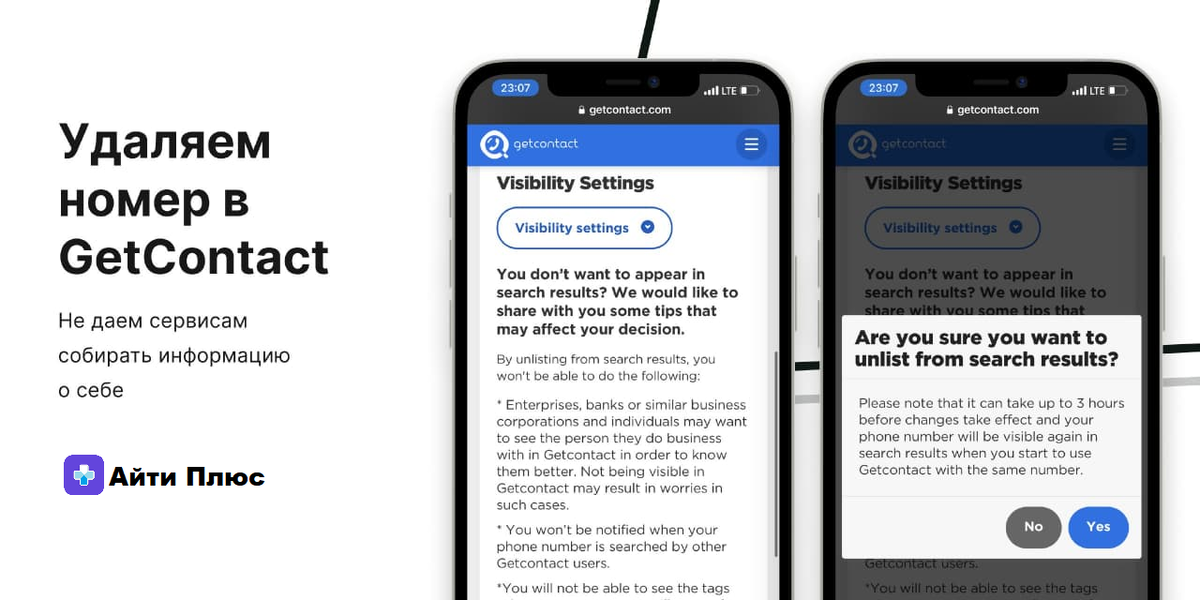Как удалить свой номер из GetContact