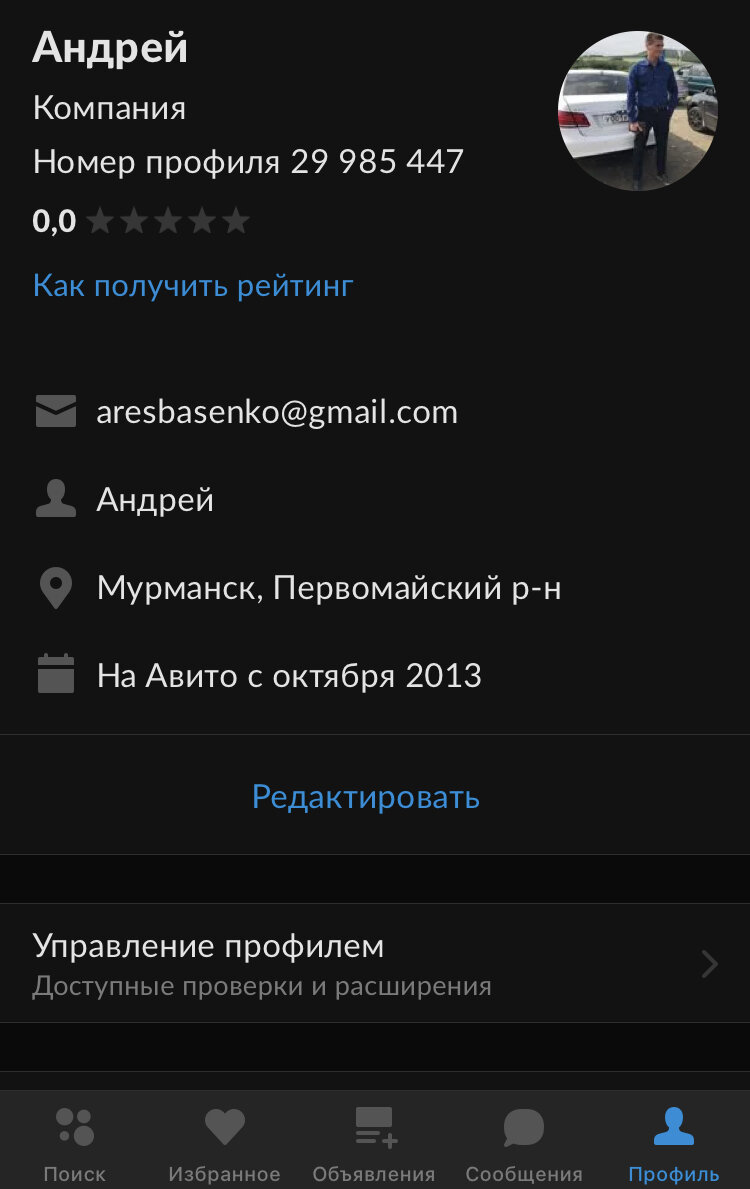 Аккаунт на авито.