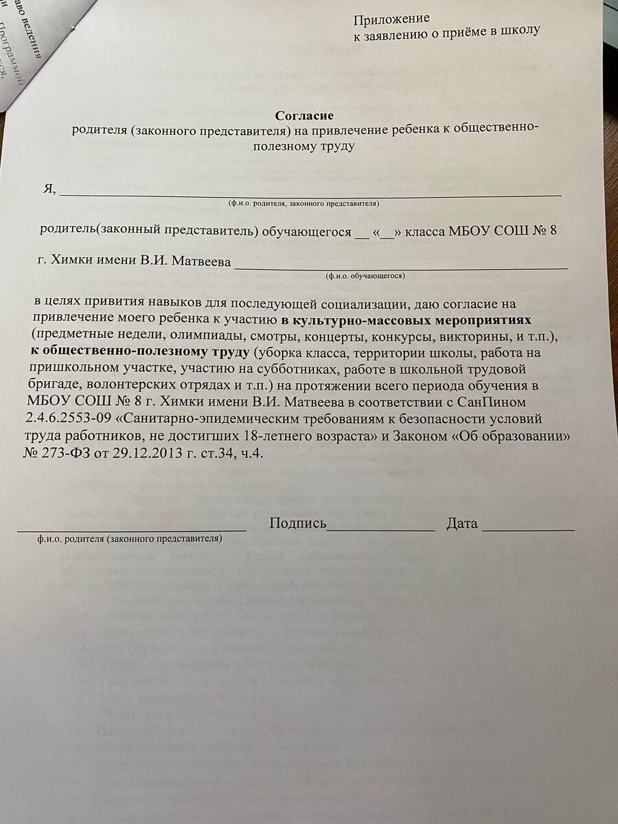 Можно ли не подписывать Согласие на труд ребенка в школе? | Косметолог  Ирина Маринина | Дзен