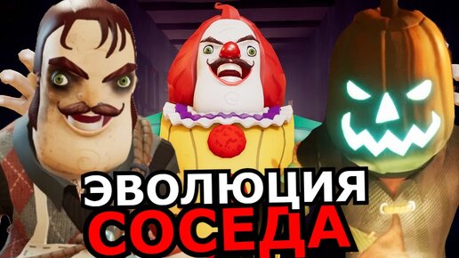 ВСЕ Соседы из Hello Neighbor 2! Способности, слабости, эволюция соседа Hello Neighbor