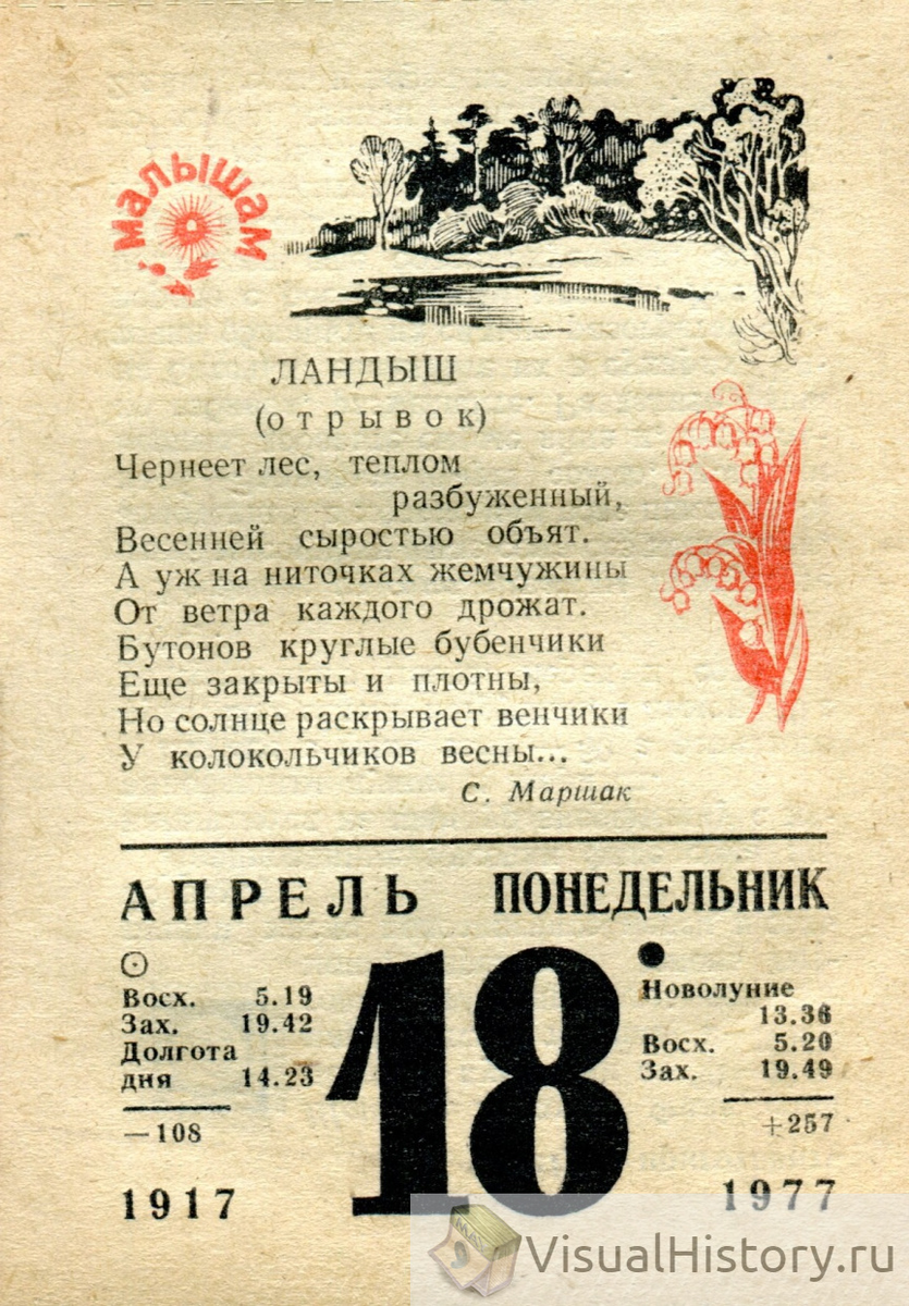 18-е апреля 1977-го года - ПОНЕДЕЛЬНИК