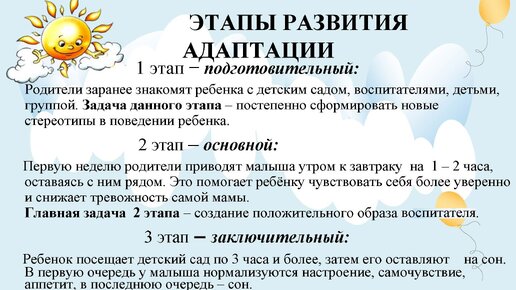 КАК ПРОЙТИ АДАПТАЦИЮ В ДЕТСКОМ САДУ?