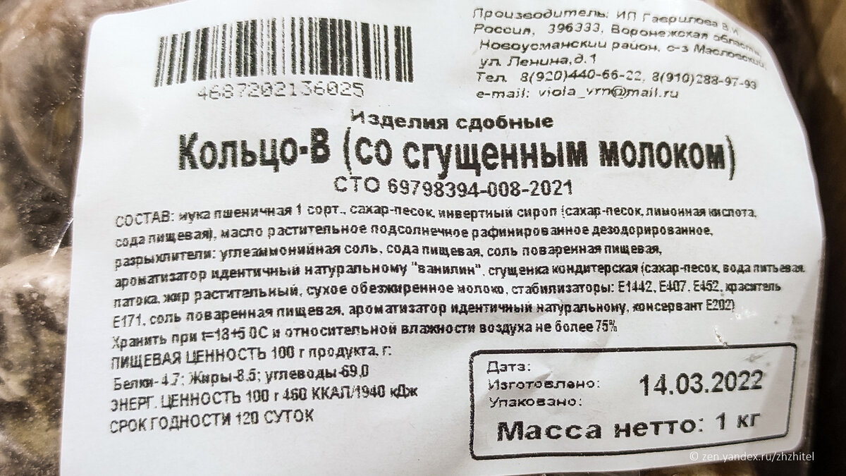 В названии сгущенное молоко есть, а в составе нет