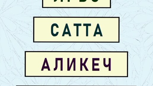 Слово 4 буквы оп