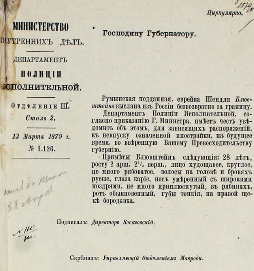 Документ из департамента милиции, направленный смоленскому губернатору