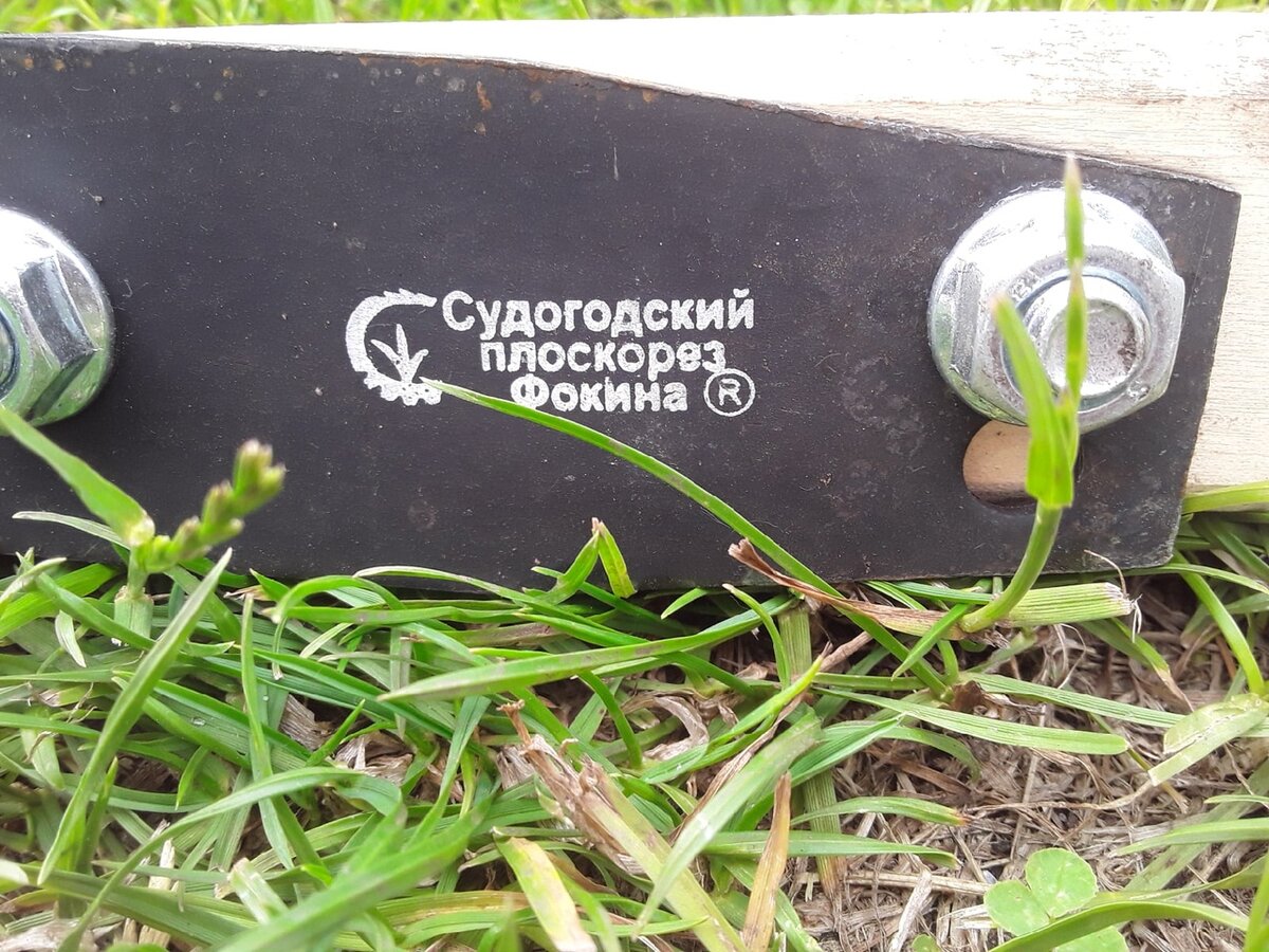 Клеймо Судогодского РТП на купленном плоскорезе