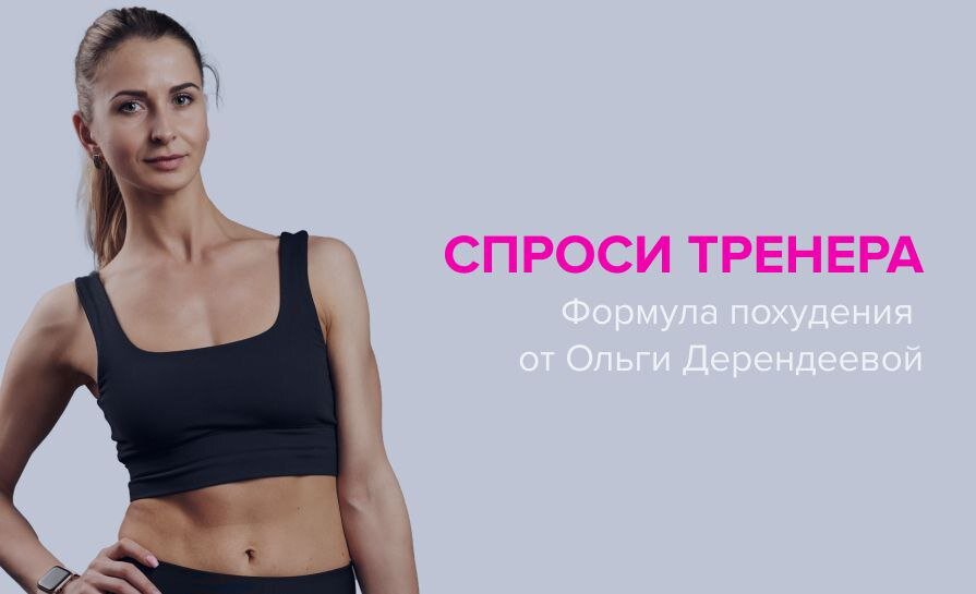 Тренер FitStars Ольга Дерендеева