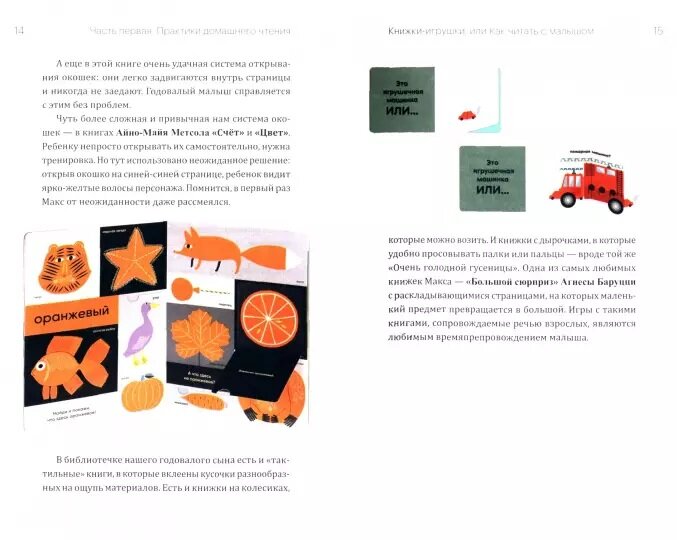 Разворот из книги Анны Рапопорт "Книга как привычка"